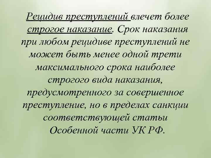 Рецидив правонарушения. Рецидив. Рецидив преступности. Профилактика рецидивной преступности. Понятие рецидива преступлений.