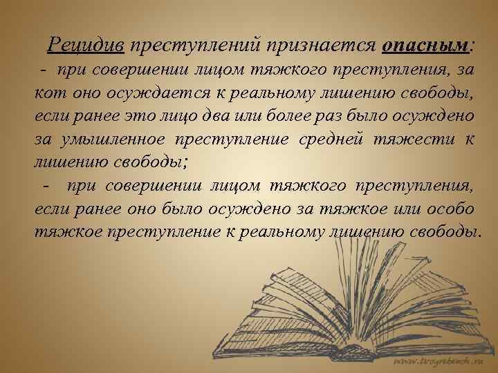 Рецидивом преступлений признается. Опасный рецидив. Опасный рецидив преступлений это. Рецидив преступлений признается опасным.