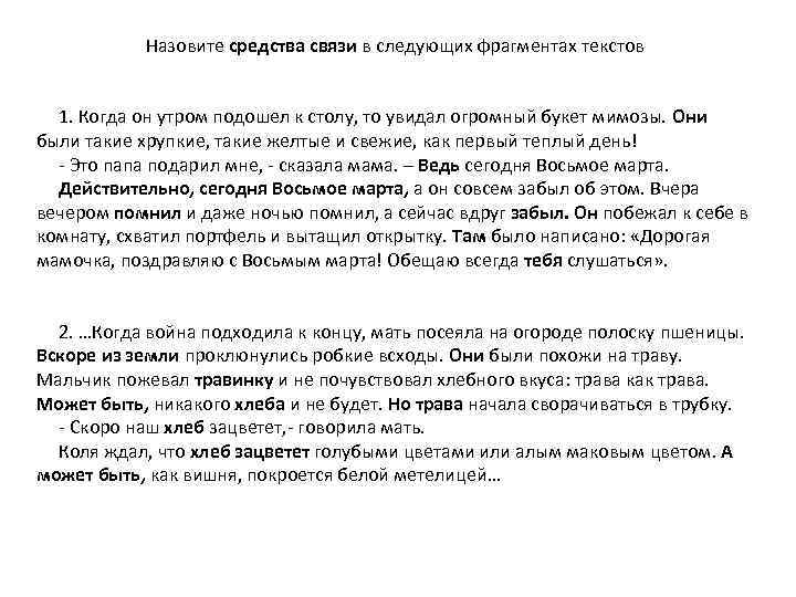 Утром в хрустальной вазе на столе витя увидел огромный букет мимозы сочинение нравственный выбор