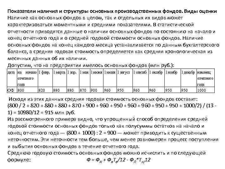 Показатели наличия и структуры основных производственных фондов. Виды оценки Наличие как основных фондов в