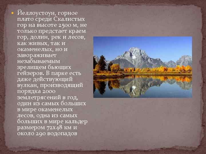  Йеллоустоун, горное плато среди Скалистых гор на высоте 2500 м, не только предстает