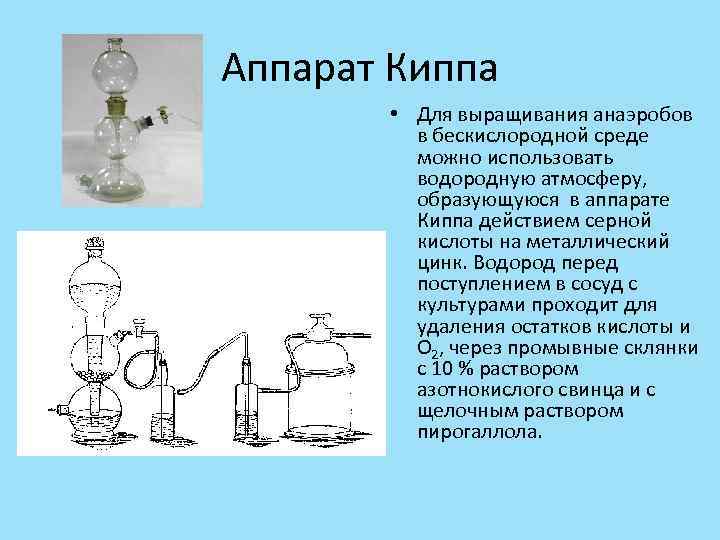 Аппарат киппа схема