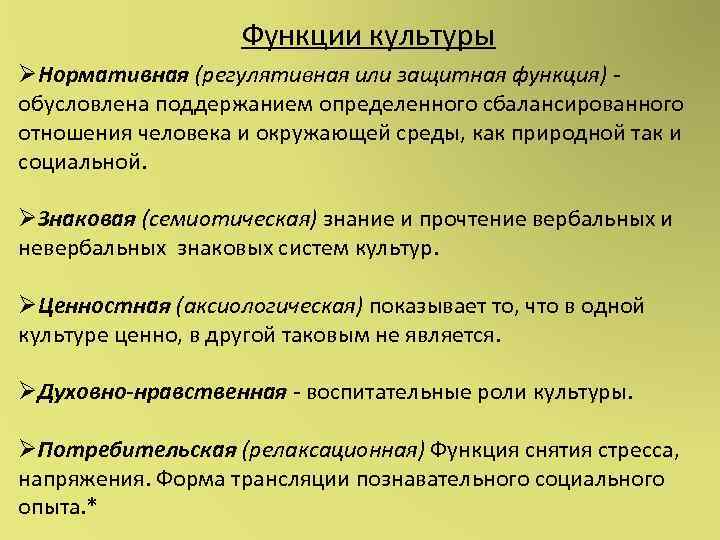 Социальная функция культурных норм