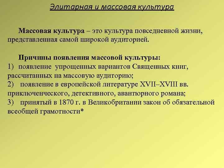 Появление массовой культуры какой тип