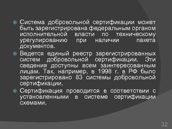 Система добровольной сертификации может быть зарегистрирована федеральным органом исполнительной власти по техническому урегулированию при