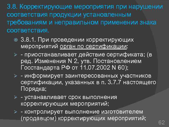 Нарушением в соответствии с. Корректирующие мероприятия. Приостановка органов по сертификации. Сроки проведения корректирующих мероприятии. Мероприятия по сертификации.