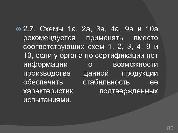  2. 7. Схемы 1 а, 2 а, 3 а, 4 а, 9 а