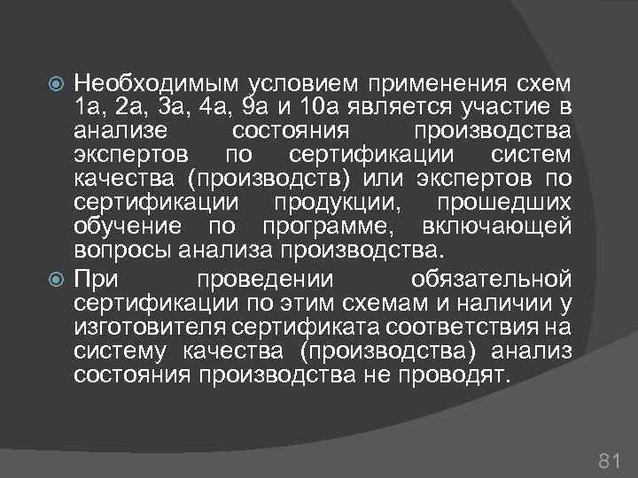 Необходимым условием применения схем 1 а, 2 а, 3 а, 4 а, 9 а