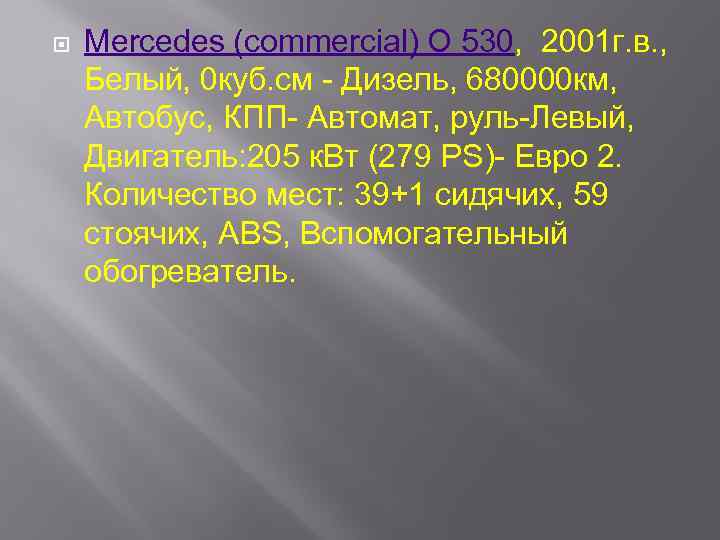  Mercedes (commercial) O 530, 2001 г. в. , Белый, 0 куб. см -