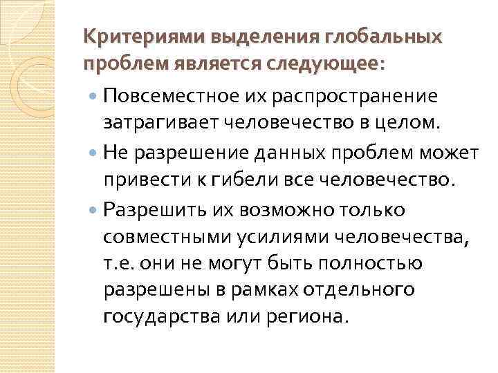 Верные суждения о глобальных проблемах современности