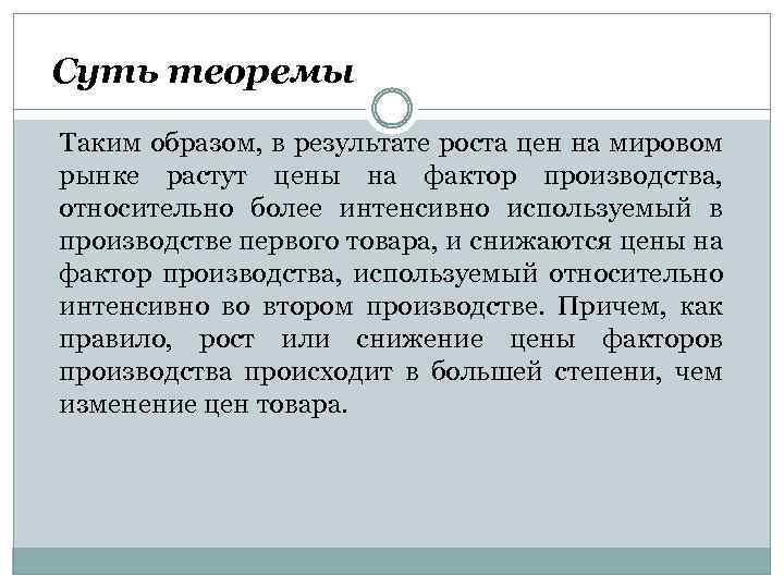 Суть теоремы. Теорема Самуэльсона. Теория Самуэльсона и Столпера. Теория Самуэльсона и Столпера кратко. Теорема Столпера Самуэльсона простыми словами.