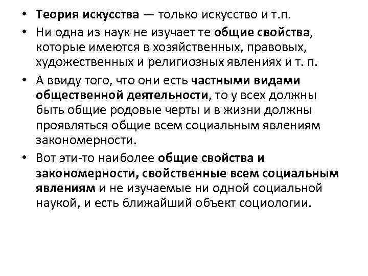  • Теория искусства — только искусство и т. п. • Ни одна из