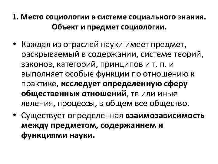 Особенности научного познания в социально гуманитарных науках