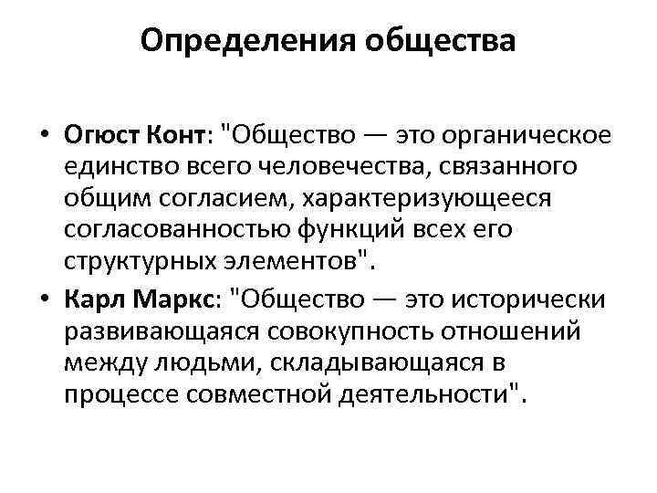 Общество определенной. Элементарная структурная единица общества по конту. Общество по конту. Структура общества по конту. Огюст конт подсистемы общества.