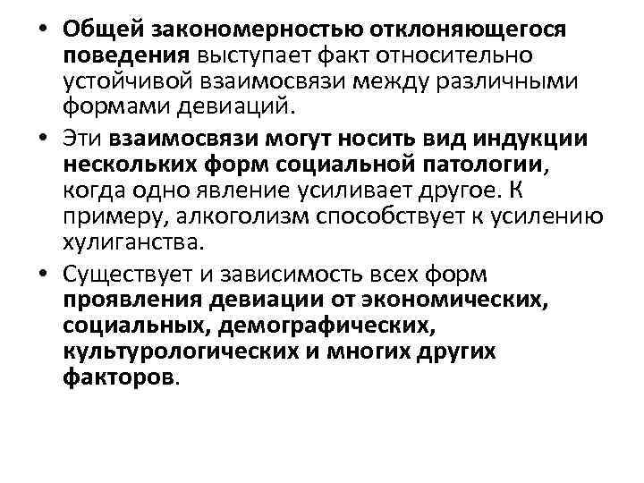 Механизмы отклонений в развитии. Закономерности девиантного поведения. Факторы отклоняющегося развития. Основные закономерности отклоняющегося развития.