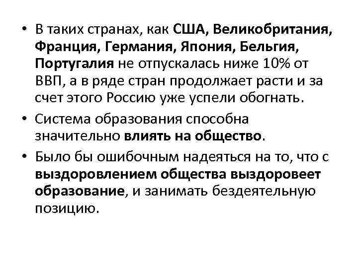  • В таких странах, как США, Великобритания, Франция, Германия, Япония, Бельгия, Португалия не