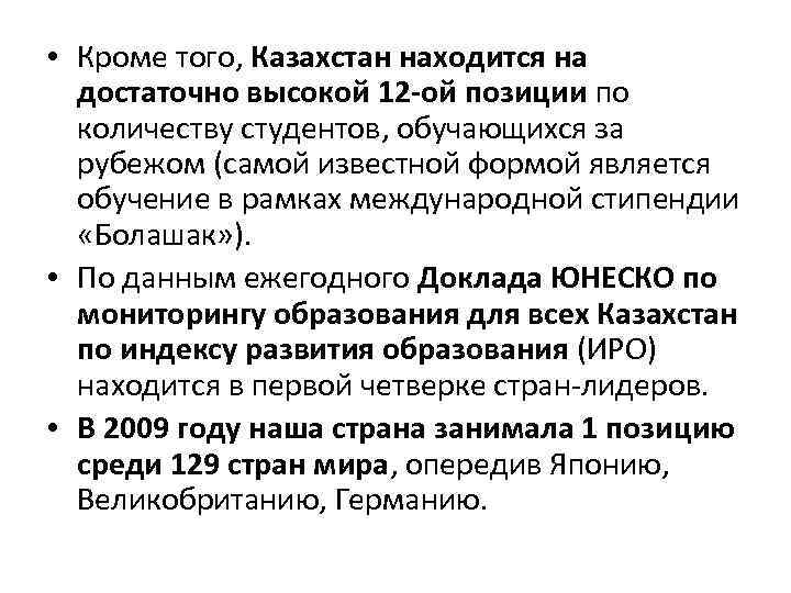  • Кроме того, Казахстан находится на достаточно высокой 12 ой позиции по количеству