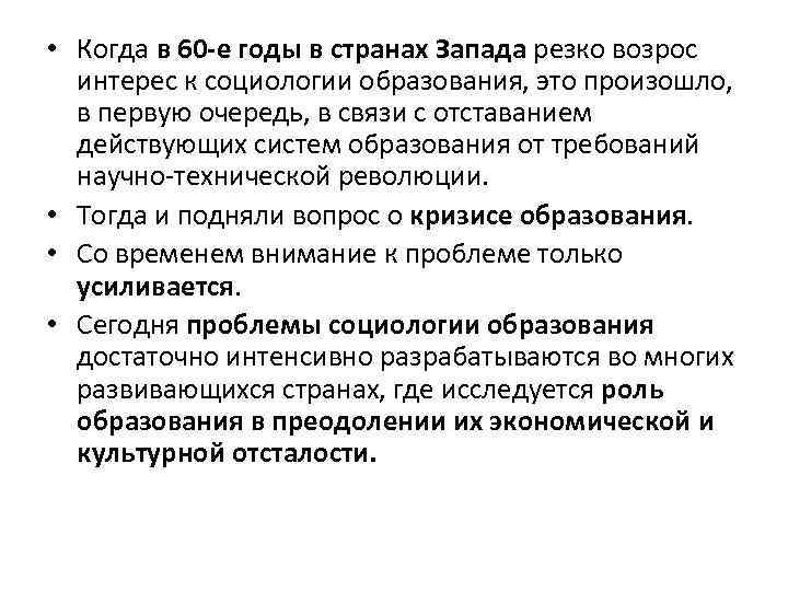  • Когда в 60 е годы в странах Запада резко возрос интерес к