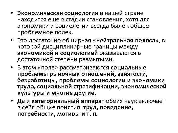 Оба наука. Этапы становления экономической социологии. Социология образования дисциплинарные границы. Экономическая социология. Проблемное поле социологии.