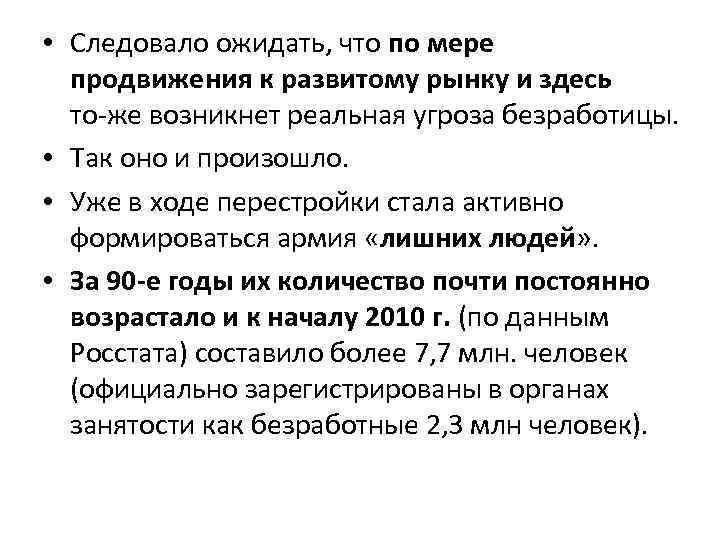  • Следовало ожидать, что по мере продвижения к развитому рынку и здесь то