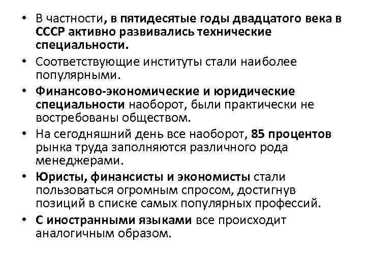  • В частности, в пятидесятые годы двадцатого века в СССР активно развивались технические