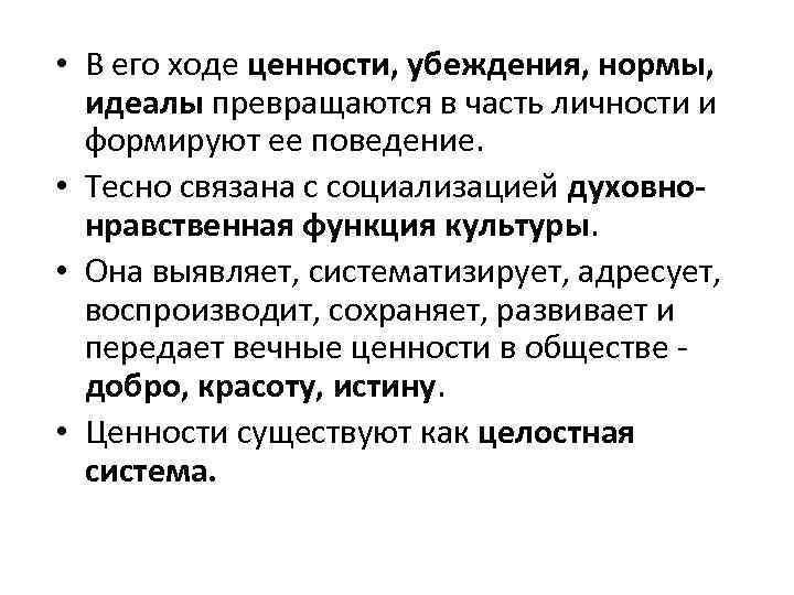 Убеждения идеалы. Идеалы и убеждения. Ценности и убеждения. Нормы убеждения. Личность ее ценности идеалы и убеждения в философии.