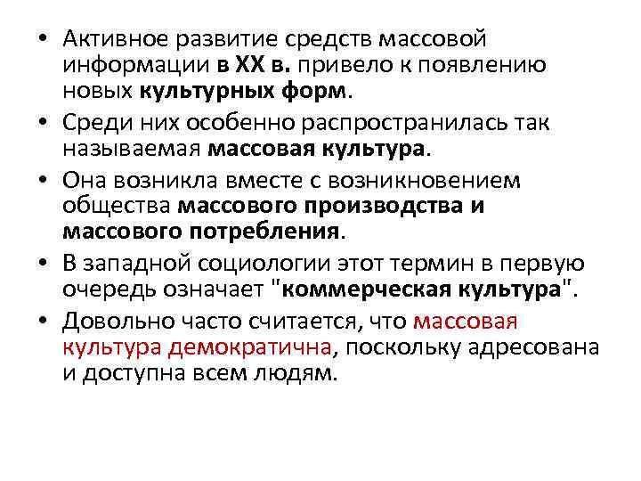  • Активное развитие средств массовой информации в ХХ в. привело к появлению новых
