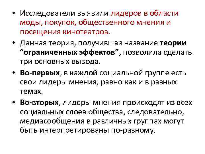  • Исследователи выявили лидеров в области моды, покупок, общественного мнения и посещения кинотеатров.