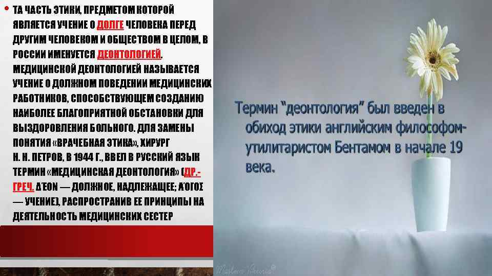  • ТА ЧАСТЬ ЭТИКИ, ПРЕДМЕТОМ КОТОРОЙ ЯВЛЯЕТСЯ УЧЕНИЕ О ДОЛГЕ ЧЕЛОВЕКА ПЕРЕД ДРУГИМ
