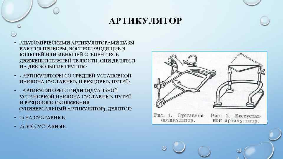 Аппараты воспроизводящие вертикальные движения нижней челюсти