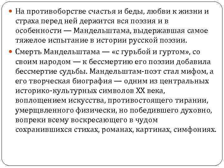 На противоборстве счастья и беды, любви к жизни и страха перед ней держится