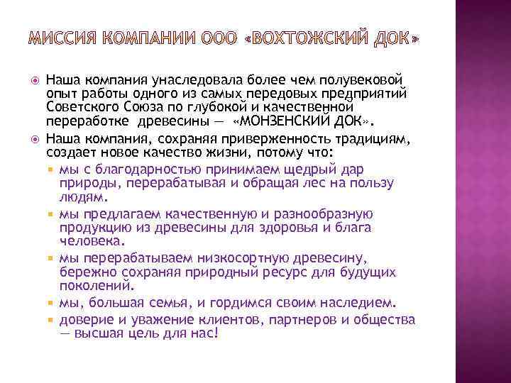  Наша компания унаследовала более чем полувековой опыт работы одного из самых передовых предприятий