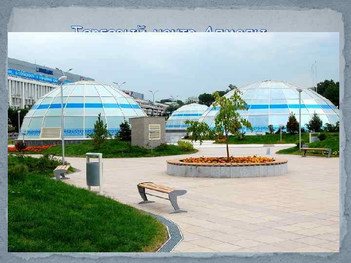 Торговый центр Алмалы В Алматы открылся первый подземный торговый центр 