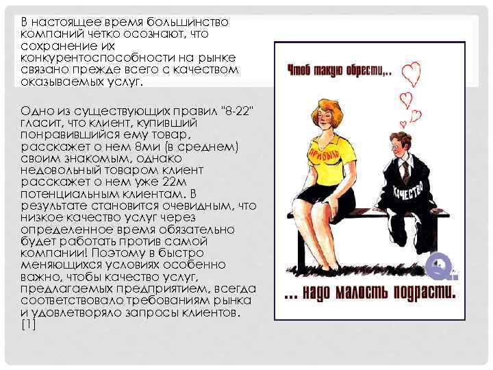 В настоящее время большинство компаний четко осознают, что сохранение их конкурентоспособности на рынке связано