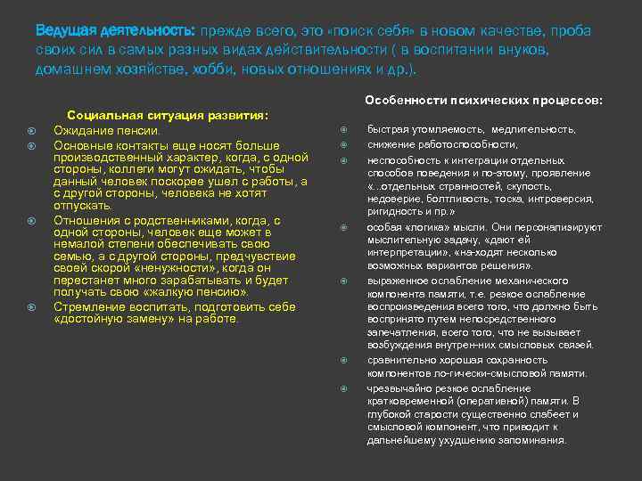 Ведущая деятельность: прежде всего, это «поиск себя» в новом качестве, проба своих сил в
