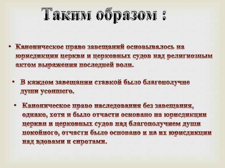 Каноническим правом. Каноническое право. Каноническое право средневековой Европы. Каноническое право в средние века. Свод канонического права.