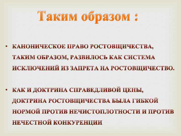 Каноническое право