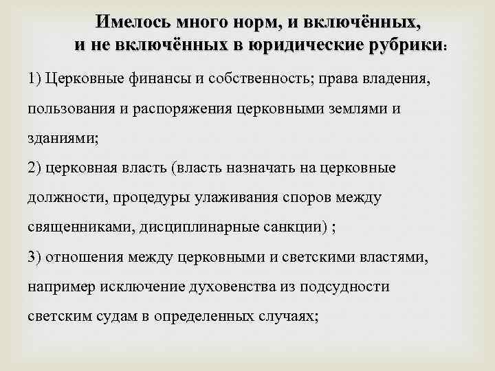 Каноничные правила представления. Каноническое право особенности. Каноническое право кратко. Основные черты канонического права. Брачно семейное право каноническое.