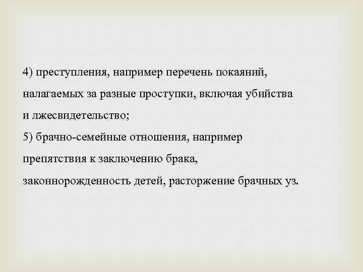 Каноническое право. Преступления потканоническому праву. Наказания в средние века по каноническому праву. Преступления и наказания канонического права. Преступление и наказание по каноническому праву.