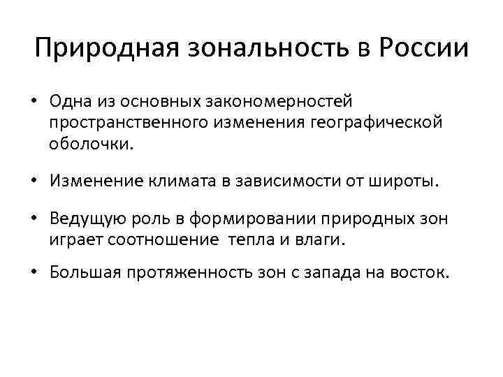 Природная зональность 7 класс. Факторы формирования природных зон. Природная азональность. Закономерности формирования природных зон. Важнейший фактор формирования природных зон.