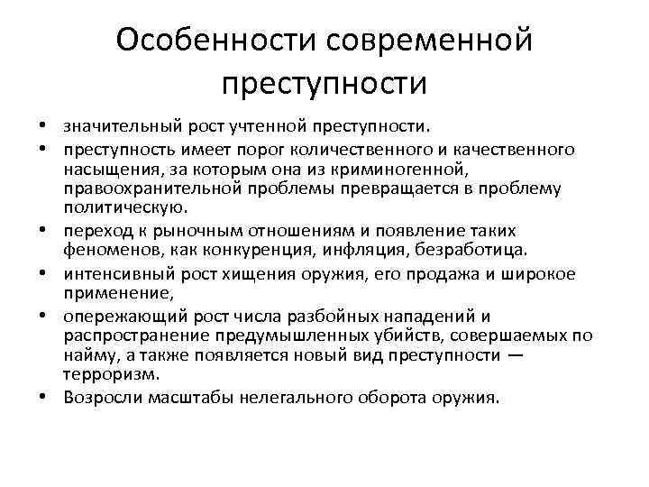 Психологические особенности женской преступности презентация