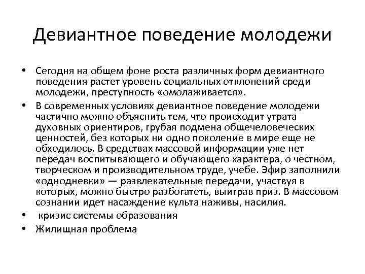 Девиантное поведение это в социологии