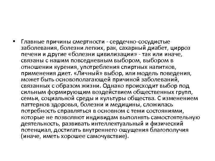  • Главные причины смертности - сердечно-сосудистые заболевания, болезни легких, рак, сахарный диабет, цирроз