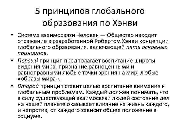 Школы глобального образования. Глобальное образование. Школа глобального образования. Глобальное образование. Школа глобального образования.