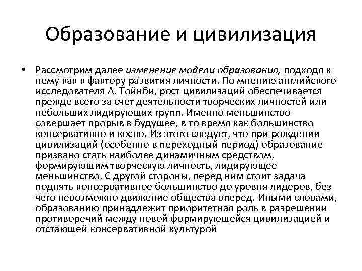 Социология образования. Образование и цивилизация. Рост цивилизации. Цивилизация рассматривается. Погибшие цивилизации.