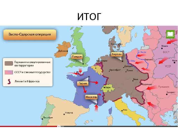 Карта второй фронт в европе