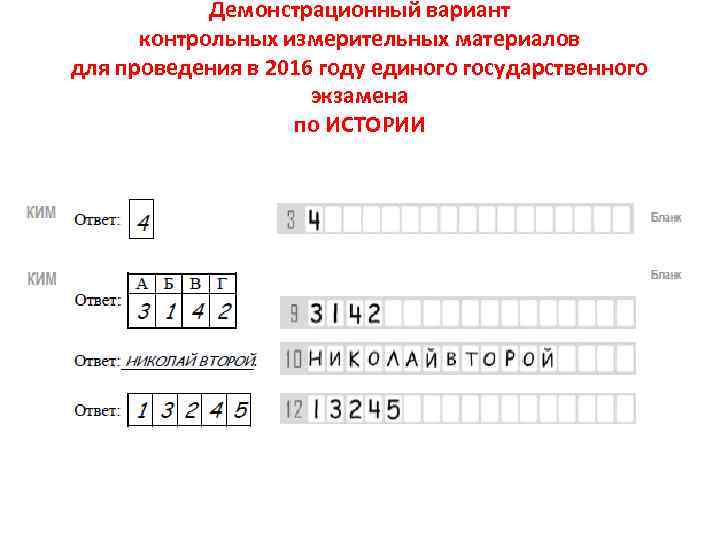 Демонстрационный вариант контрольных измерительных материалов для проведения в 2016 году единого государственного экзамена по