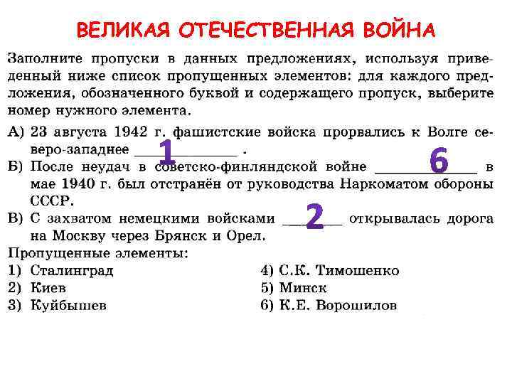 ВЕЛИКАЯ ОТЕЧЕСТВЕННАЯ ВОЙНА 