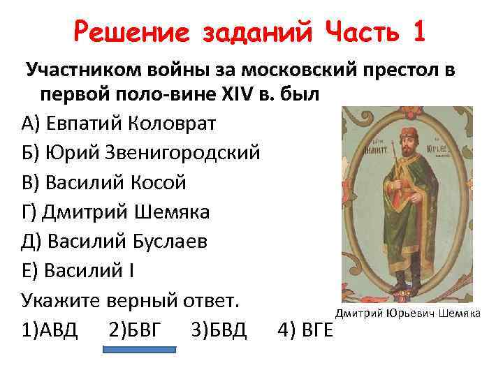 Составьте развернутый план ответа по теме война за московский престол по пунктам