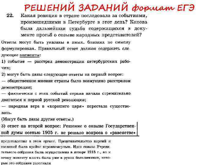 РЕШЕНИЙ ЗАДАНИЙ формат ЕГЭ 